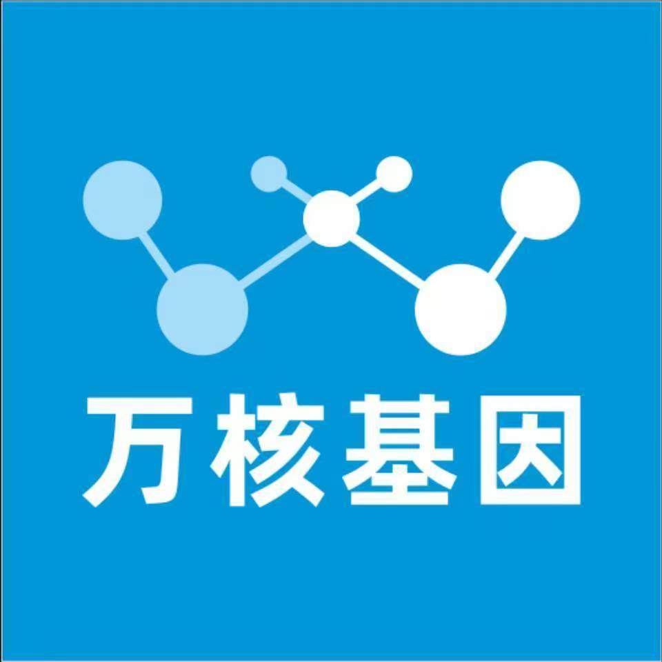 泰安泰山万核基因检测咨询中心